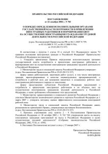 ПРАВИТЕЛЬСТВО РОССИЙСКОЙ ФЕДЕРАЦИИ ПОСТАНОВЛЕНИЕ от 22 декабря 2006 г. N 783