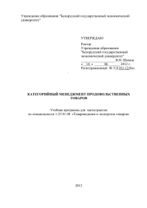 категорийный менеджмент продовольственных товаров