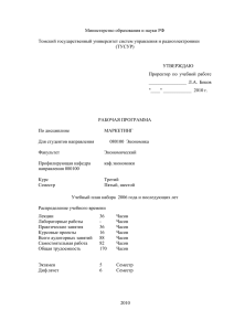 Рабочая программa по дисциплине "Маркетинг"