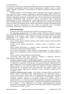 Вид стоимости - Appraiser.Ru. Вестник оценщика
