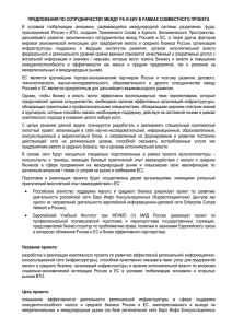 Предложения по сотрудничеству между Российским агентством