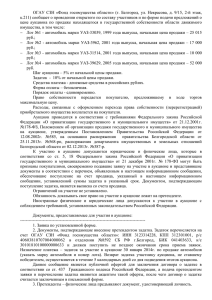 ГСУ «Фонд государственного имущества Белгородской области