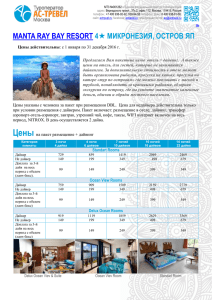 Стоимость проживания и дайвинга в отеле MANTA RAY BAY