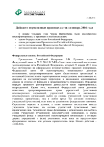 Январь 2016 года