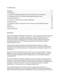 Разработка стратегии маркетинга ОАО Роганский