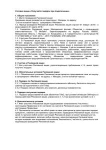 Подробные условия акции - Магаданская область : Tele2 Россия