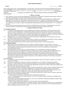 договор - GLOBAL TRAVEL Pskov