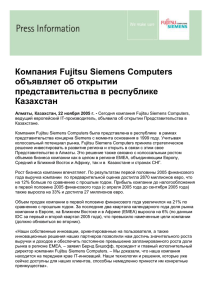 Компания Fujitsu Siemens Computers объявляет об удвоении