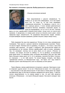 Как изменить отношение к деньгам. Выбор реальности с деньгами.