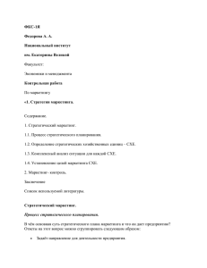 Политика и практика маркетинга на предприятии, Банк Рефератов