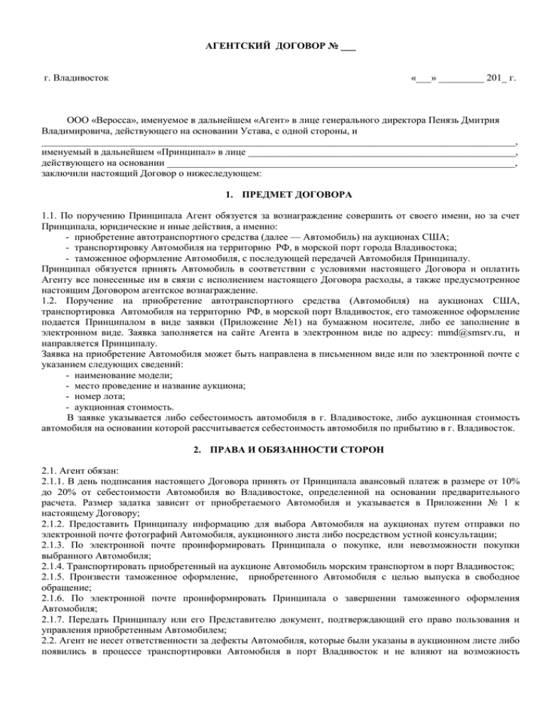 Договор поставки жд транспортом образец