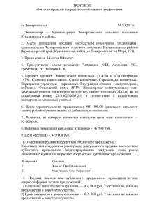протокола - Администрация Темиргоевского сельского поселения