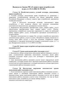 Закон РФ о защите прав потребителей