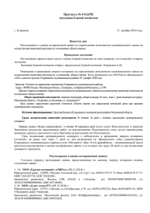 Протокол - Егорьевскому району
