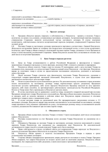 г. Ставрополь «___» _________ 2015г. именуемый в дальнейшем «Продавец», в лице ________________________________________________________,