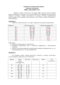 Задания на контрольную работу (заочное отделение) ПИП, АОИ