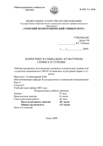 (МИС) или Система маркетинговой информации в туризме и