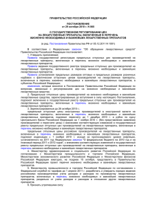 ПРАВИТЕЛЬСТВО РОССИЙСКОЙ ФЕДЕРАЦИИ ПОСТАНОВЛЕНИЕ от 29 октября 2010 г. N 865