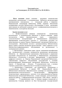 Приложение 1 - Министерство культуры Российской Федерации