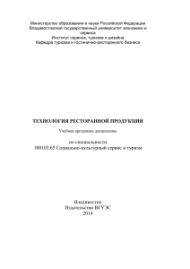 Технология ресторанной продукции