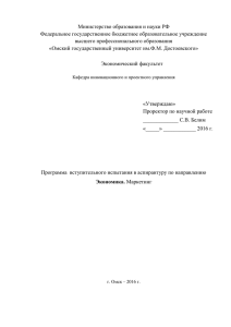 1 - Омский государственный университет им. Ф.М. Достоевского