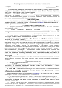 Проект контракта - Костромского района