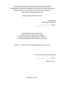 Возрастные особенности системы кровообращения у детей