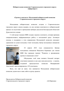 Избирательная комиссия Старооскольского городского округа