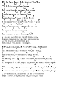 167 Я пришёл склониться