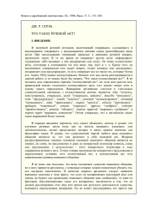 Новое в зарубежной лингвистике. М., 1986. Вып. 17. С. 151