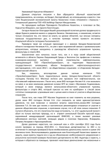 письмо Назарбаеву НА