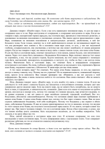 2005-09-05 Текст Аштавакра-гита. Наставления царя Джанаки