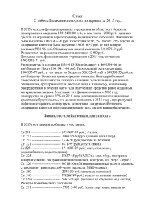 Отчет за 2015 год документ