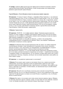 17 ноября в прямом эфире радио выступил Председатель