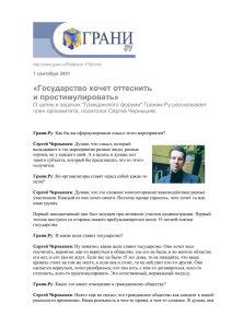 http://www.grani.ru/Politics/m.1728.html 7 сентября 2001