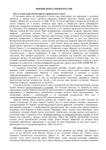 призыв монастырям россии (23.6.2013)
