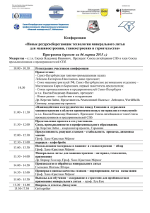 программа конференции - Санкт