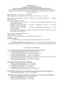 Протокол заседания Аттестационной комиссии № 43