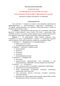 Вступительное испытание по русскому языку для абитуриентов