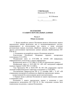 УТВЕРЖДАЮ: Начальник МУ РЭП № 32 ______ Ю.Л.Яковлев