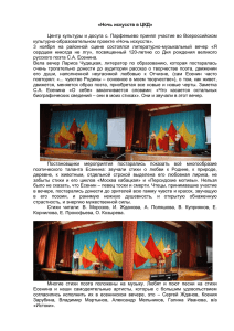 «Ночь искусств в ЦКД»  культурно-образовательном проекте «Ночь искусств».