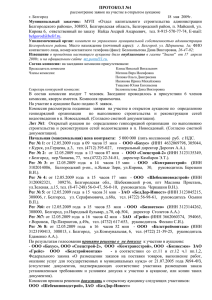 Протокол - Муниципальный заказ Белгородской области