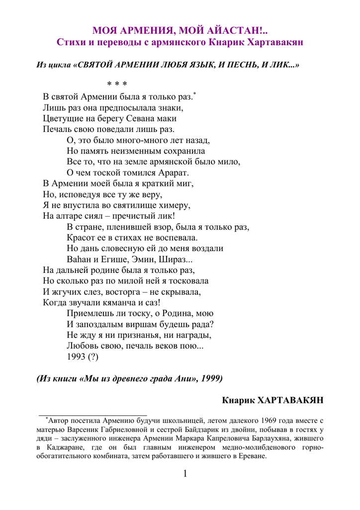 Название Сочинения Об Армении