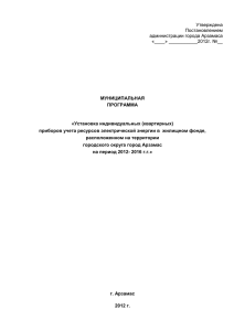 О Государственной программе по энергосбережению и