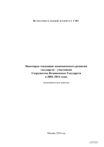 Некоторые тенденции экономического развития государств