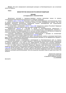 Письмо Минфина России от 06.04.15 № 03-03