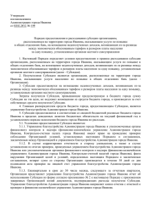 Порядок - Администрация города Иванова