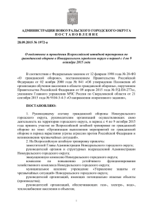 Постановление Администрации НГО от 28.09.2015 г. № 1972-а