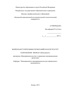 Министерство образования и науки Российской Федерации Федеральное государственное образовательное учреждение