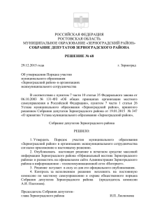 Решение от 29.12.2015 № 68 "Об